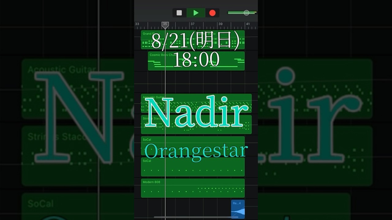 【GarageBand】 Nadir/Orangestar 