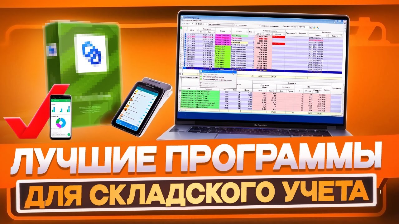 Топ 32 лучших программ для складского учета  | Не используй EXCEL, пока не посмотришь это видео!