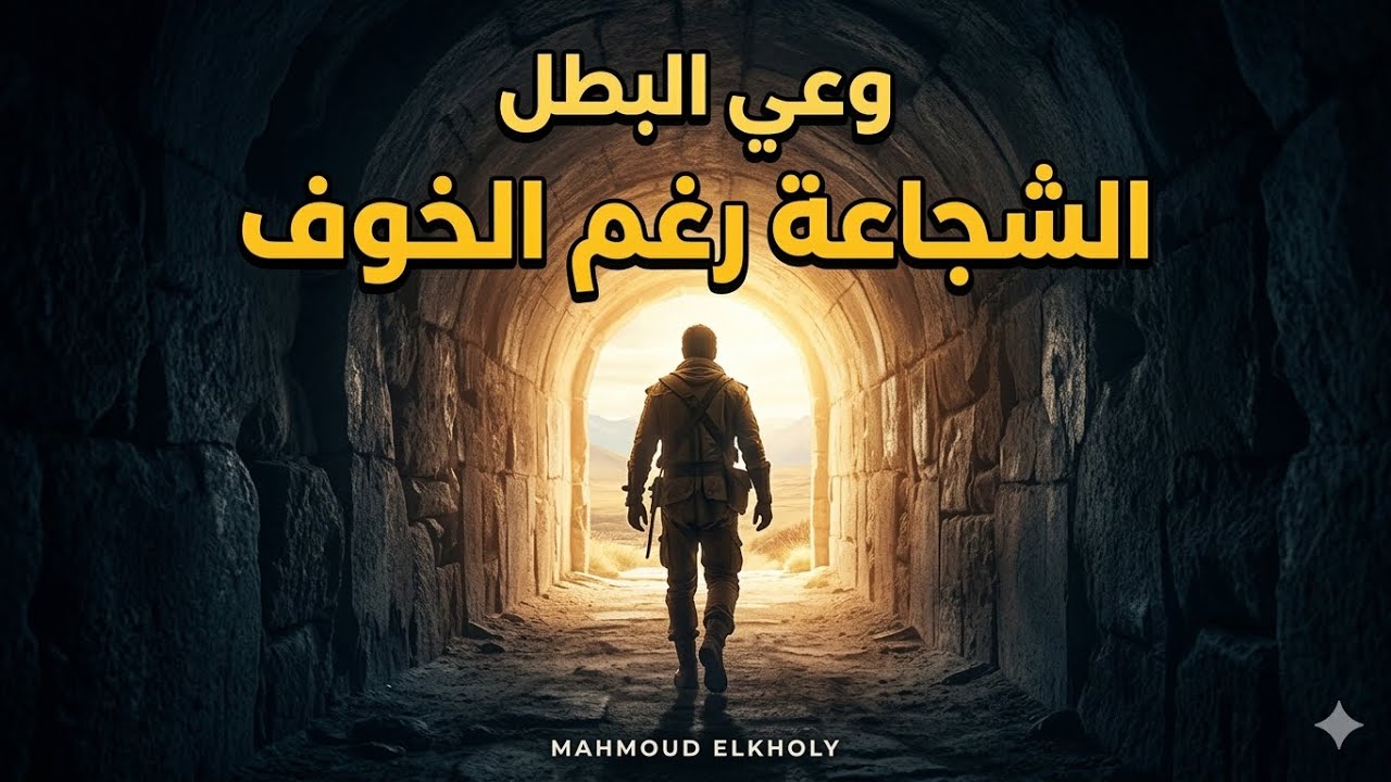 وعي البطل