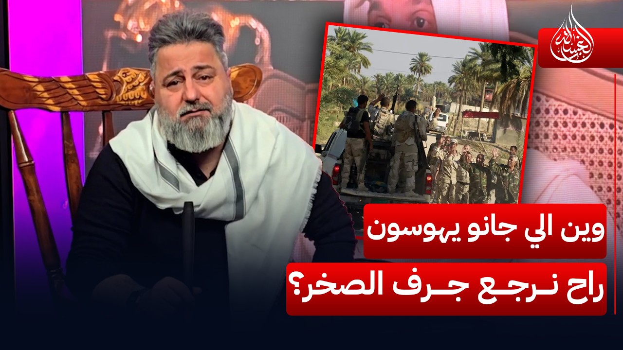 وين الي جانو يهوسون بالانتخابات راح نرجع جرف الصخر؟ | #الغسالة مع #قحطان_عدنان