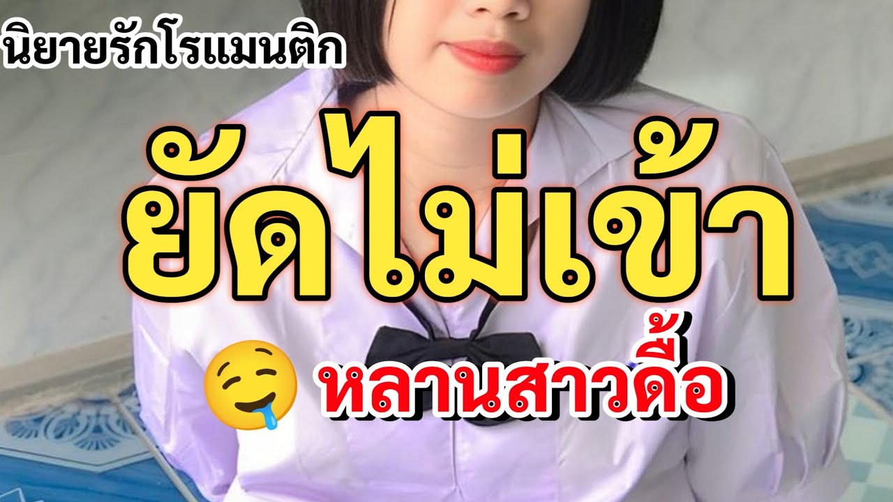 รักร้ายกลางราตรี | เรื่องสั้น นิยายเสียงจบในตอน
