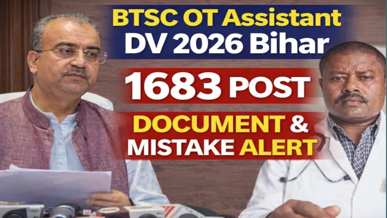 BTSC OT Assistant Vacancy 2025 - 26 l  DV Mistake & joining Bihar 