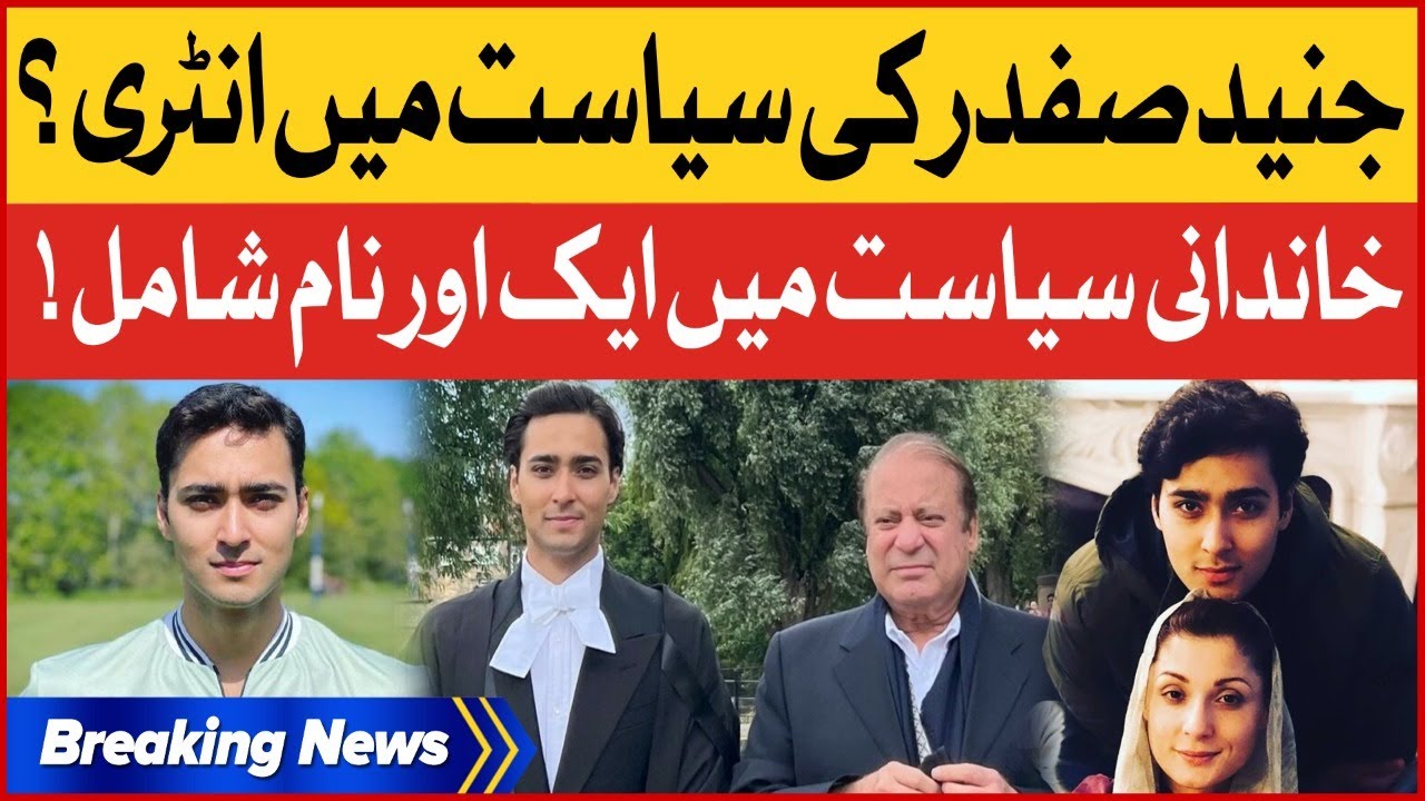 Breaking News: Junaid Safdar Entry In Politics | PMLN Family Politics Continue?