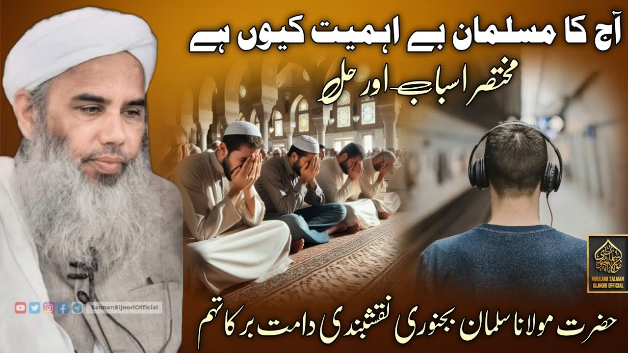 Ajj ka musalman be Ahmiyat kyu hai | Maulana Salman Bijnori