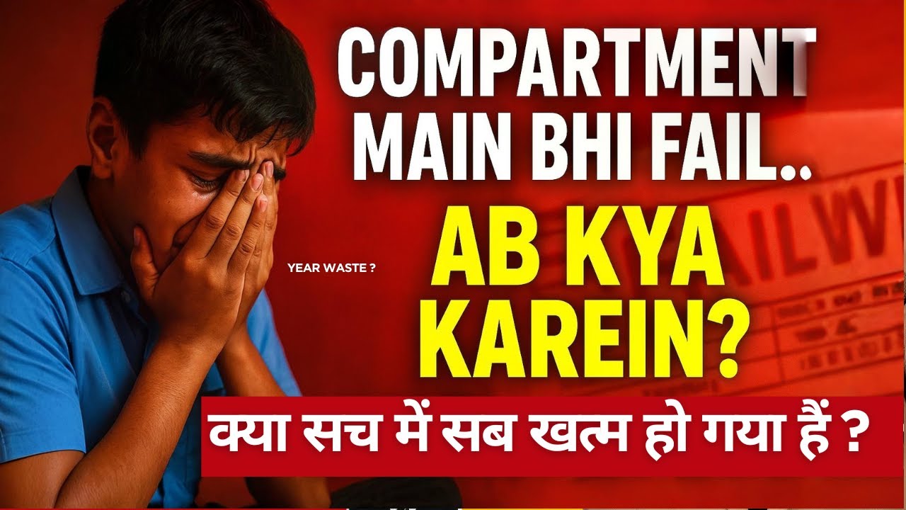 CBSE Compartment Mein Fail Hone Ke Baad Kya Karein?10th Fail Solution & Motivation|Future After Fail
