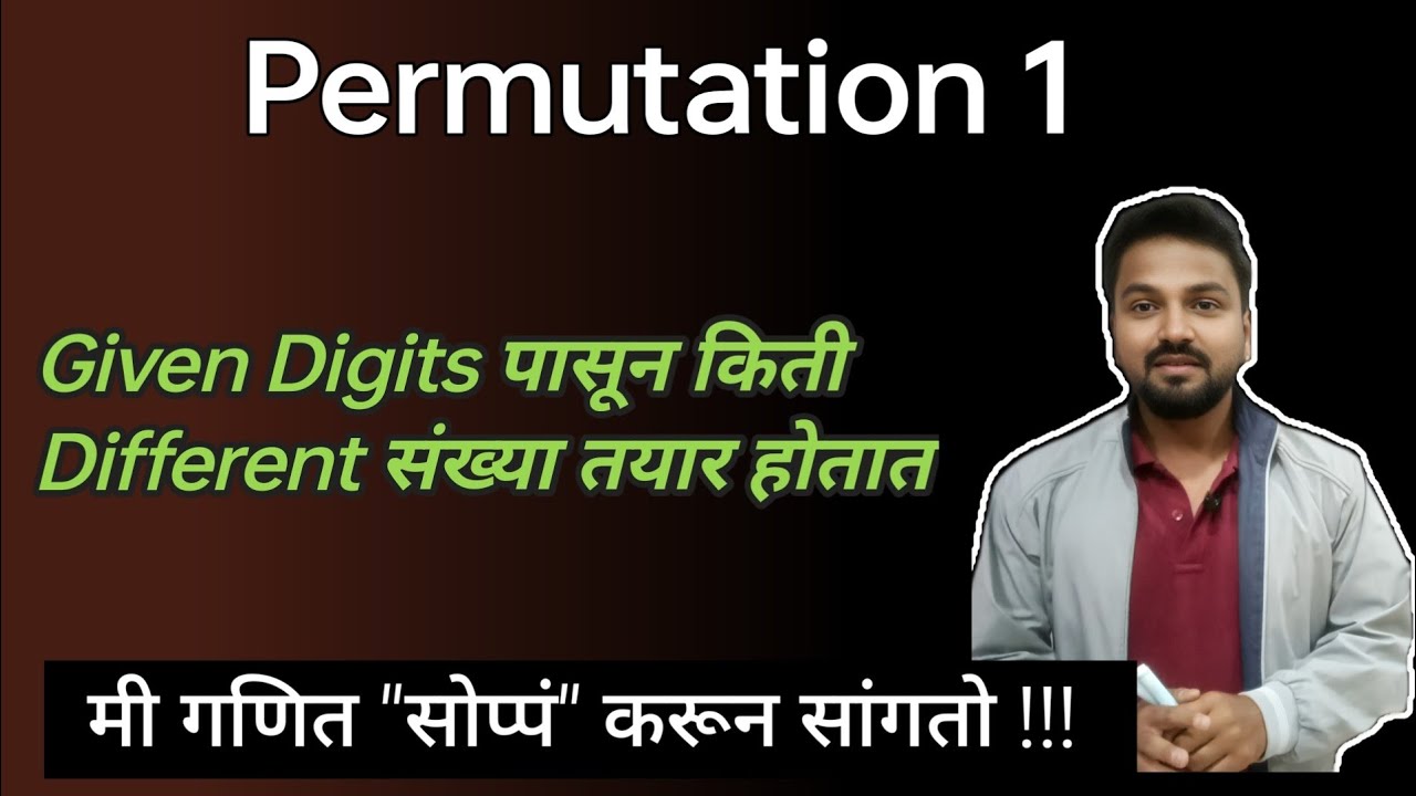 PNC - How many Numbers Can be Made by Using Digits | Given Digits पासून किती संख्या तयार होतील