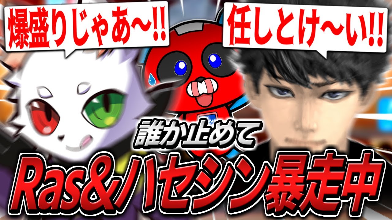 2年ぶりの再会で暴走するRasさん＆ハセシンさんに引きずり回されるCHEEKY【APEX】