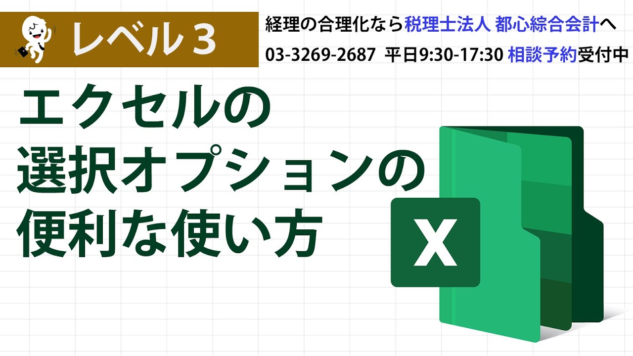 エクセルの選択オプションの便利な使い方