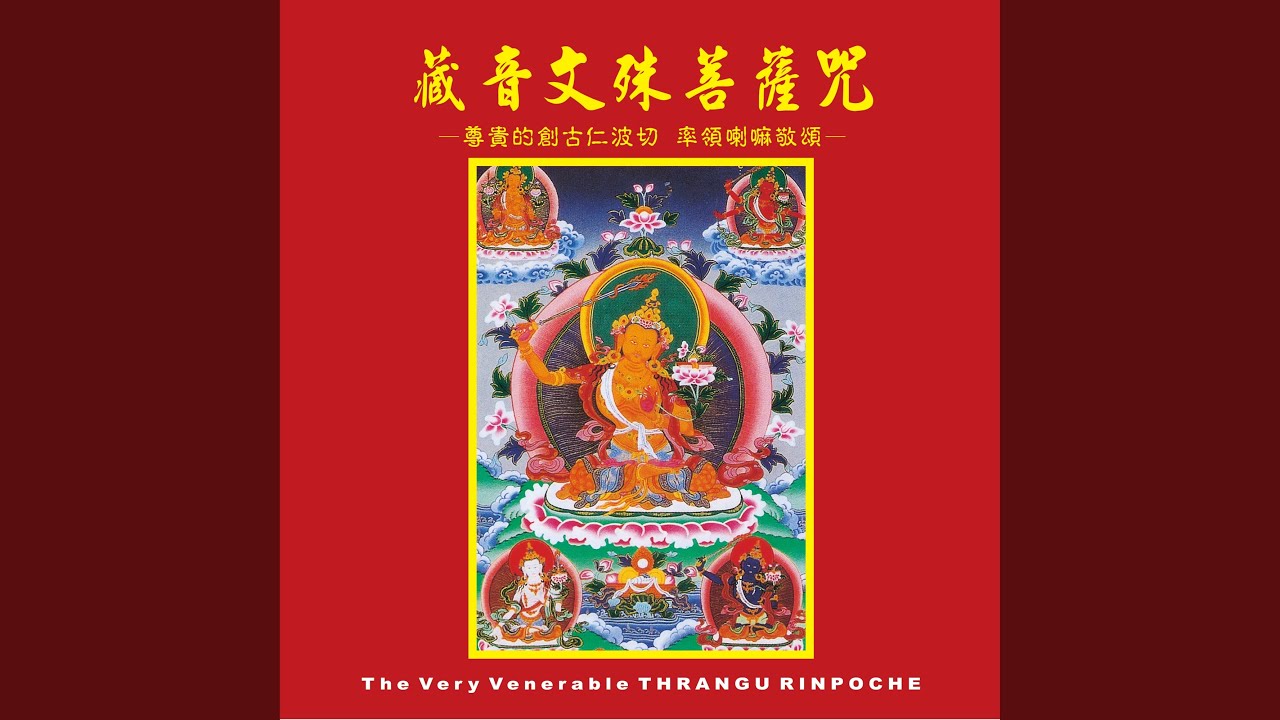 藏音文殊菩薩