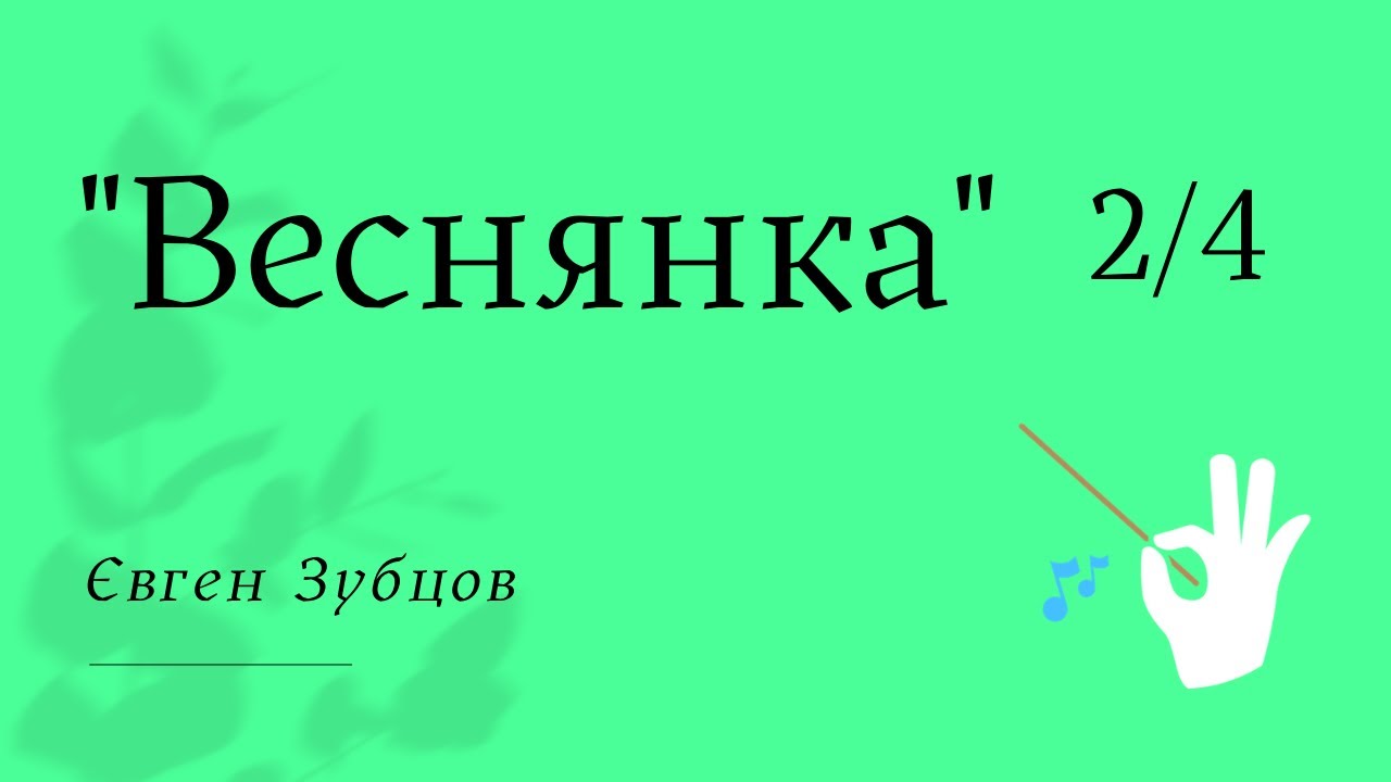 Євген Зубцов 