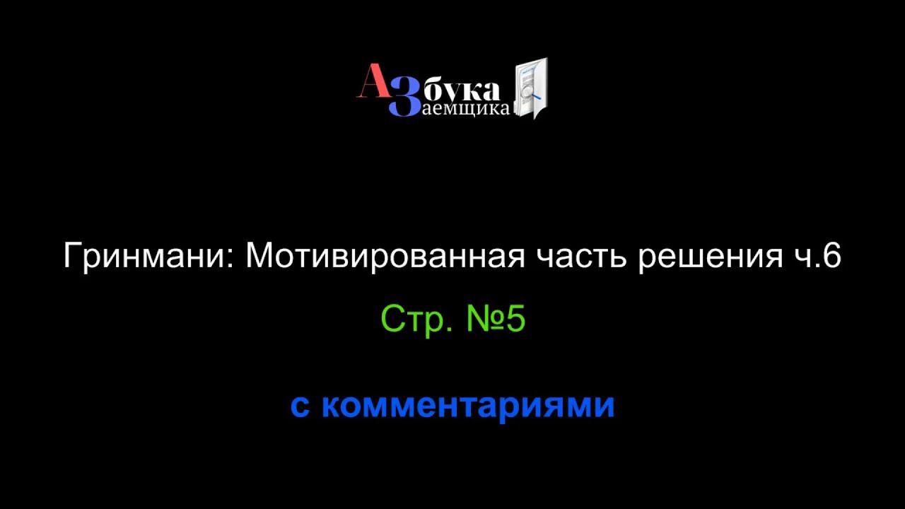 ГринМани (GreenMoney) Полное решение ч.6