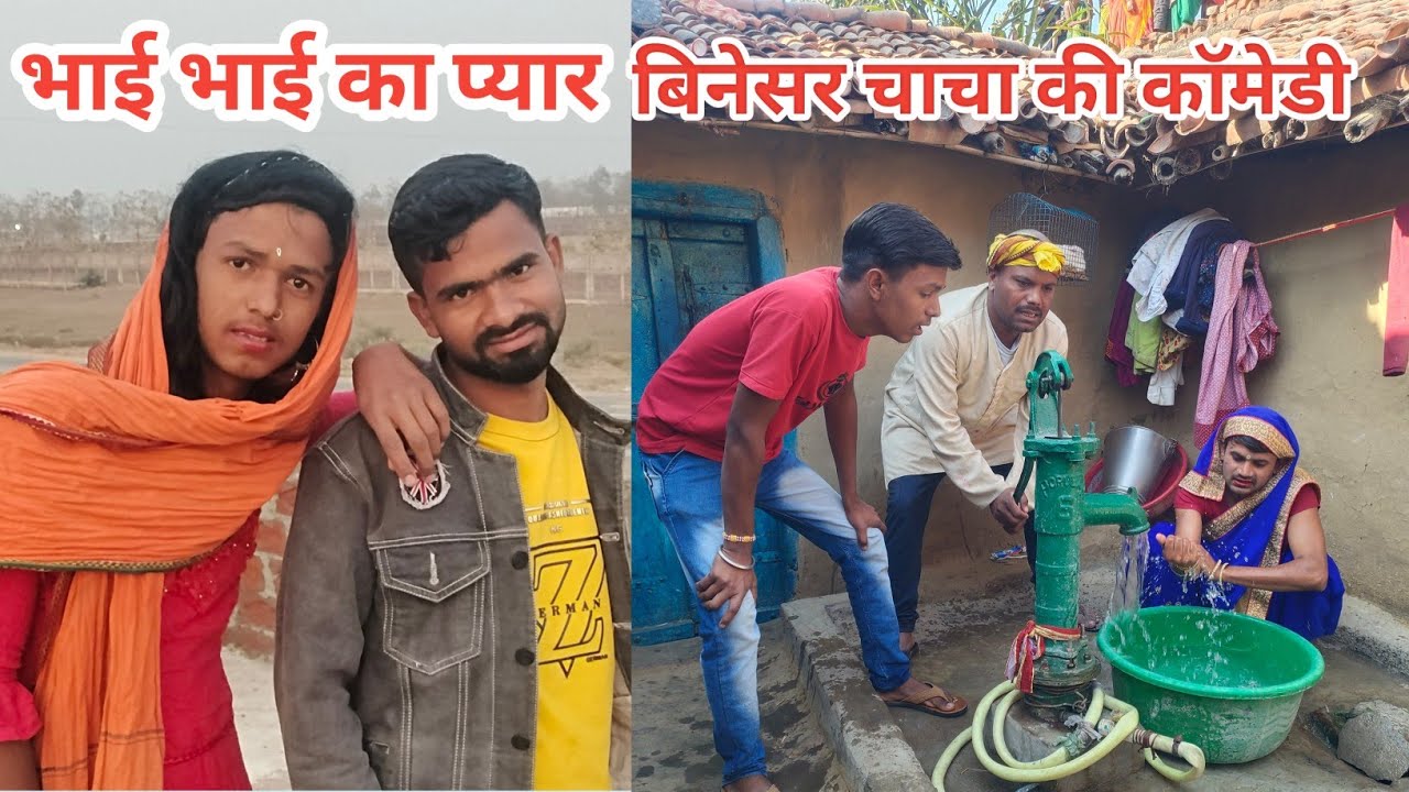 भाई भाई का प्यार (Bhai Bhai ka pyar) @Uday doctor comedy