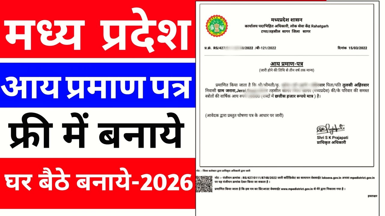 आय प्रमाण पत्र कैसे बनाए 2026 | aay praman patra kaise banaye 2026 | aay praman patra form online