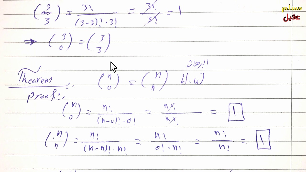 م6 \ الاحصاء والاحتمالية \ التوافيق\ Combinations