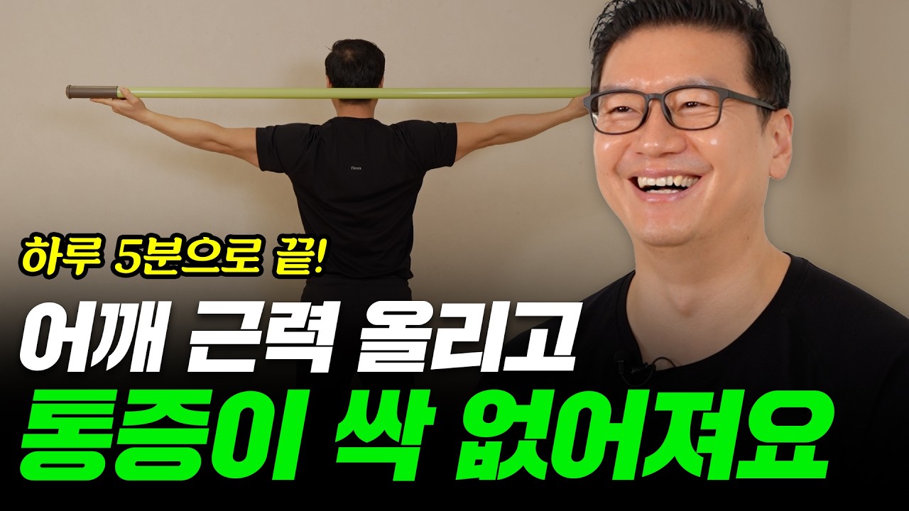 어깨운동 