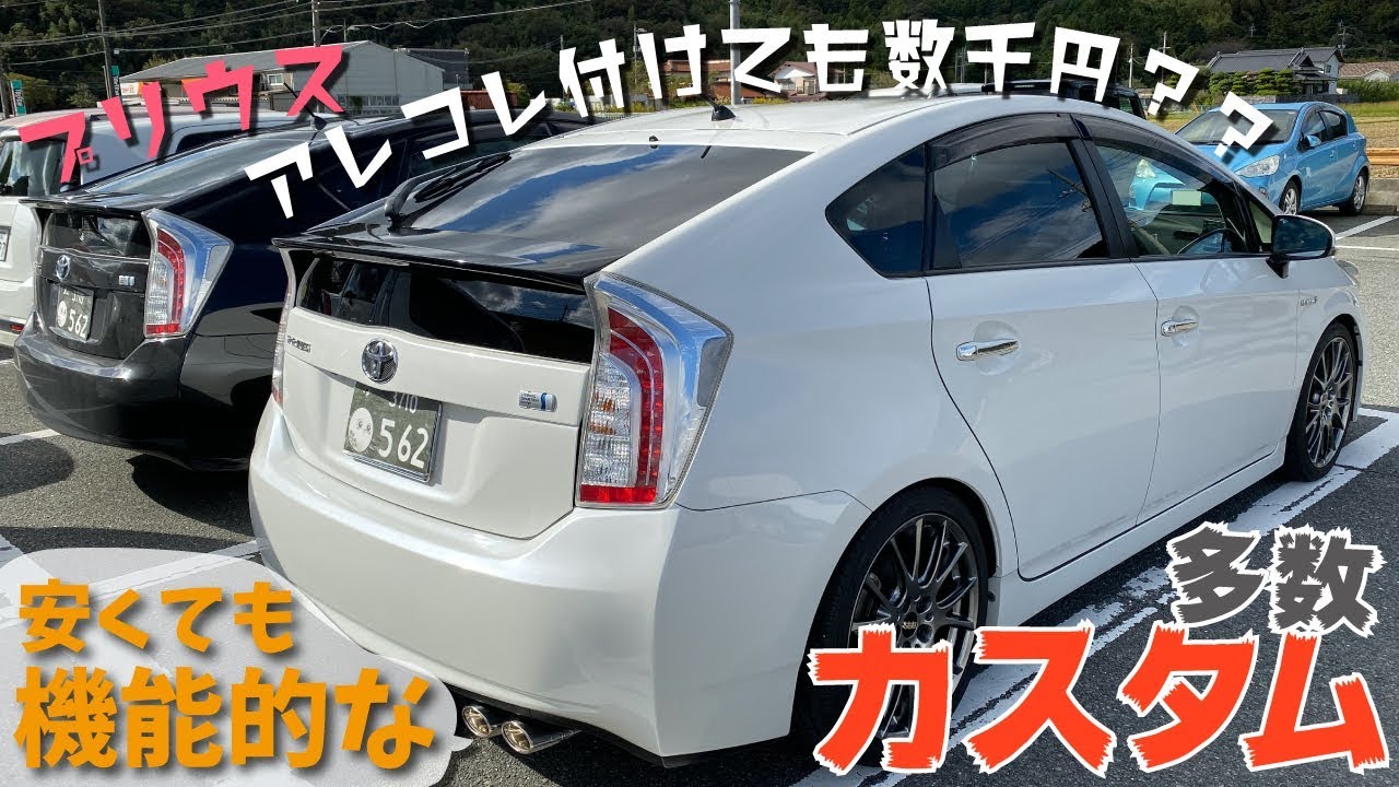 【プリウス】風切り音対策・汚れ対策などなど1万円以下でできる小ワザ多め！大変参考になる1台。山口のPRIUS