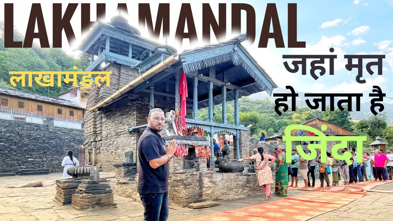 Lakhamandal || Lakhamandal Temple Uttarakhand || Lakhamandal Shiv mandir