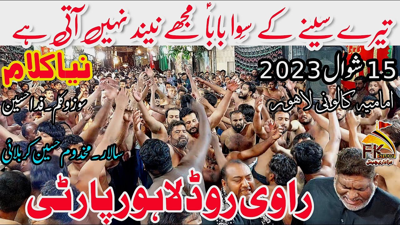 15 Shawal 2023/New Noha/Ravi Road Lahore Party/Tery Seenay Ke Siwa Baba Mujhe Neend/Imamia Colony