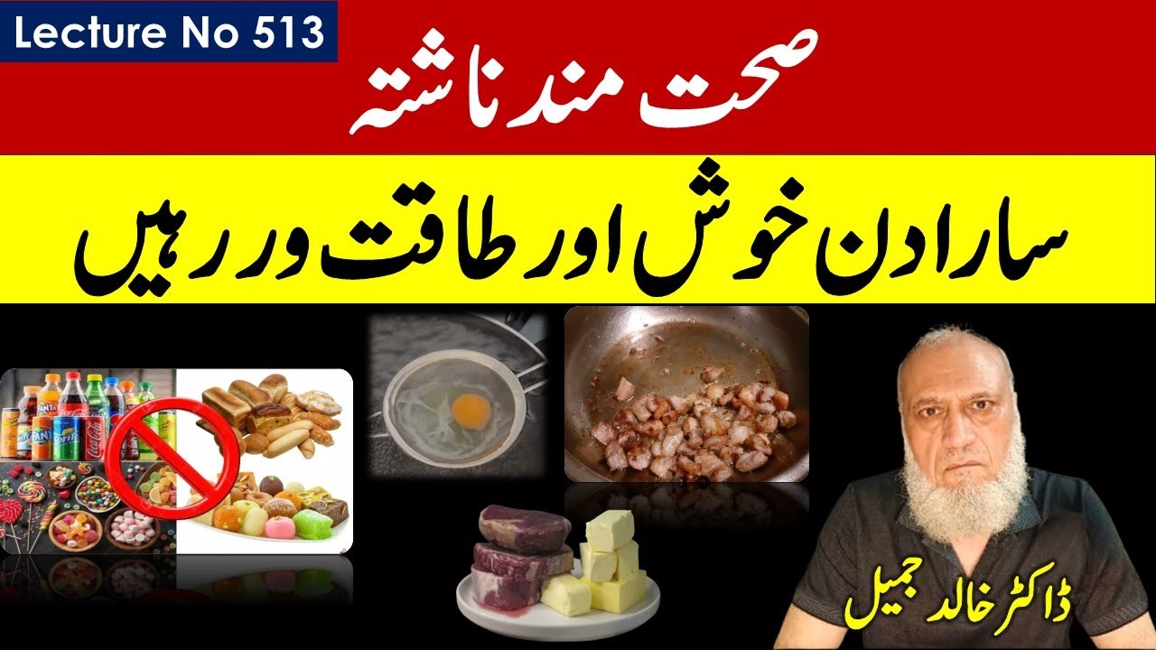 Change your breakfast ,Change your mood and body energy  | LECTURE 513