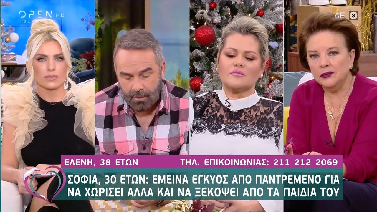 Σοφία: Έμεινα έγκυος από παντρεμένο για να χωρίσει αλλά και να ξεκόψει από τα παιδιά του