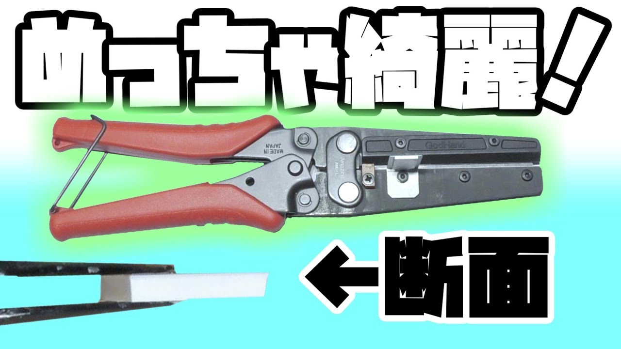 ガンプラのプラバン工作に使う道具がヤバすぎたｗアメイジングカッターゴッドハンド【フルプラ工場】