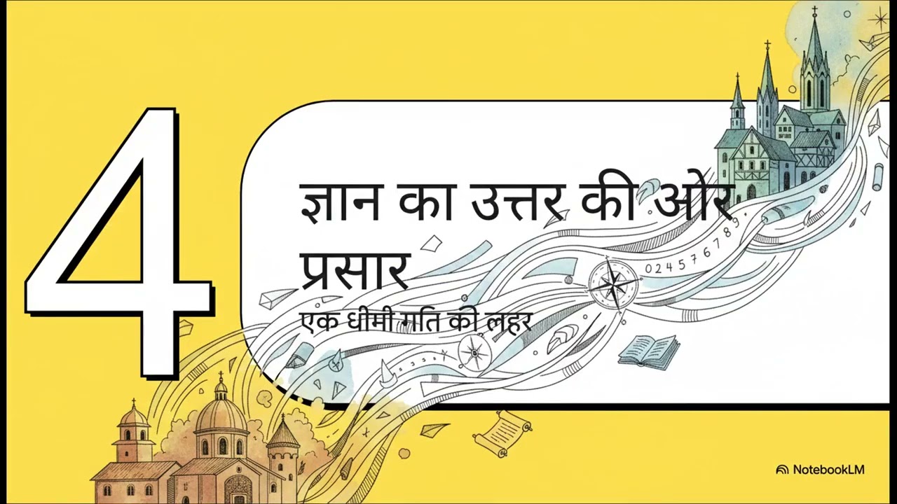 संख्याओं की क्रांति
