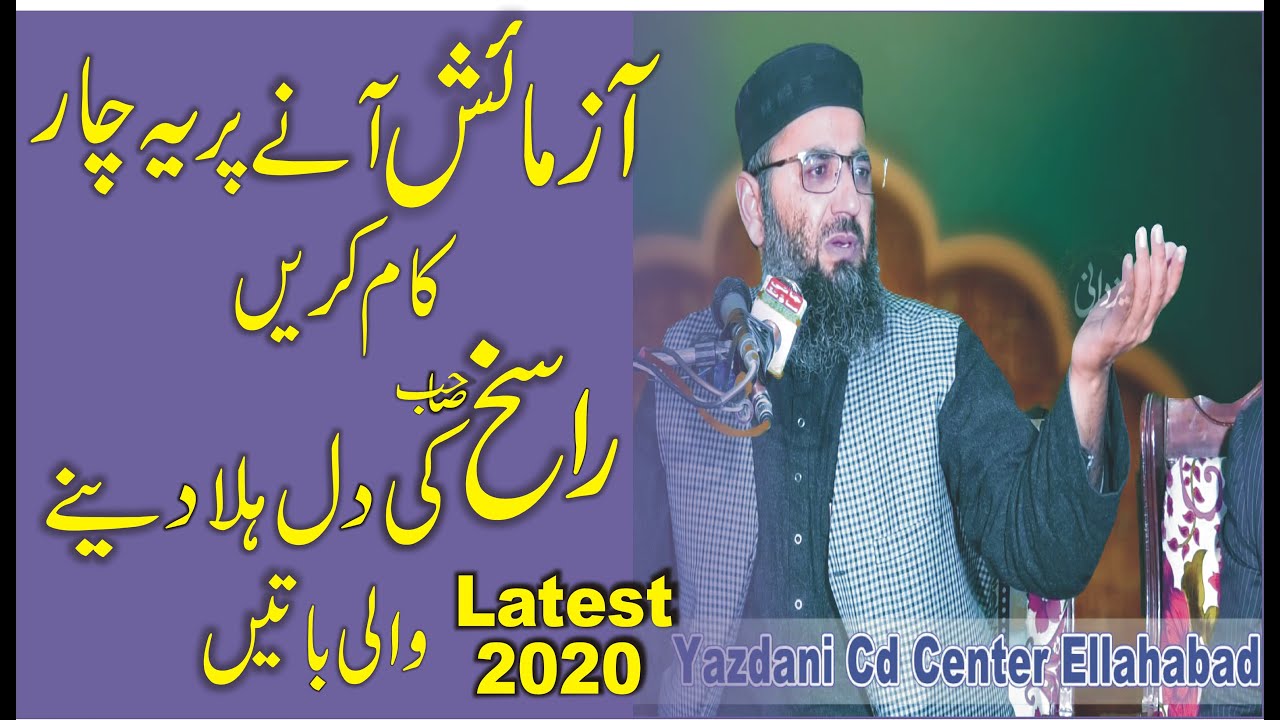 Very Emotional Clip By Molana Abdul Manan Rasikh Latest 2020 By Yazdani Official
