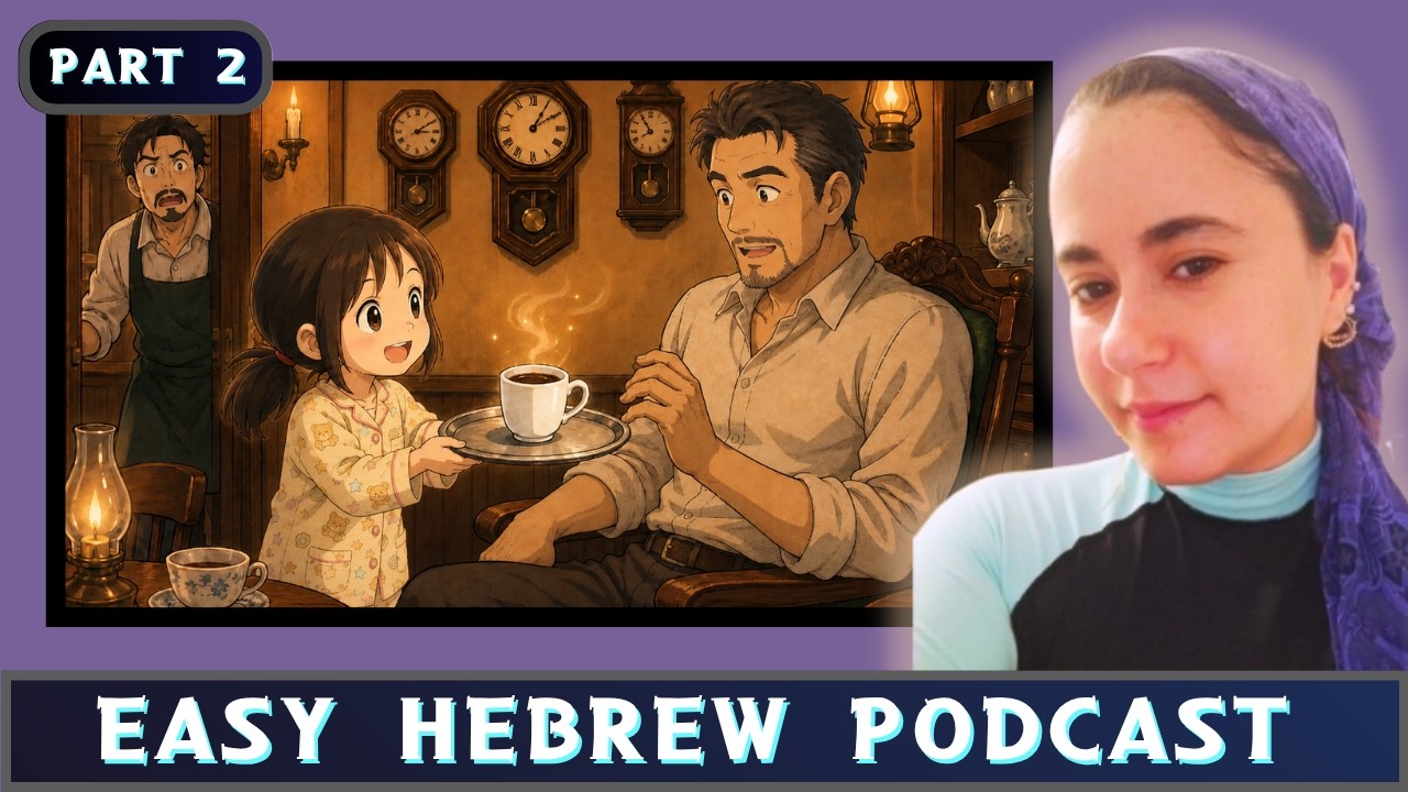 Literature in Intermediate Hebrew | Tales from the Cafe (Part 2/3)