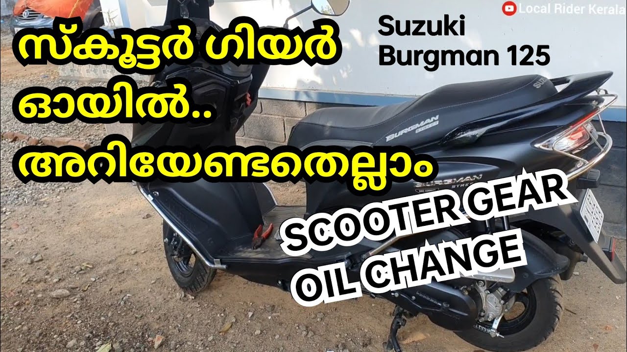 SCOOTER GEAR OIL CHANGE | സ്‌കൂട്ടർ ഗിയർ ഓയിൽ അറിയേണ്ടതെല്ലാം