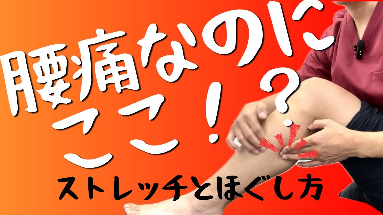 腰が痛い人へ。原因はふくらはぎにあるかもしれません【ストレッチあり】