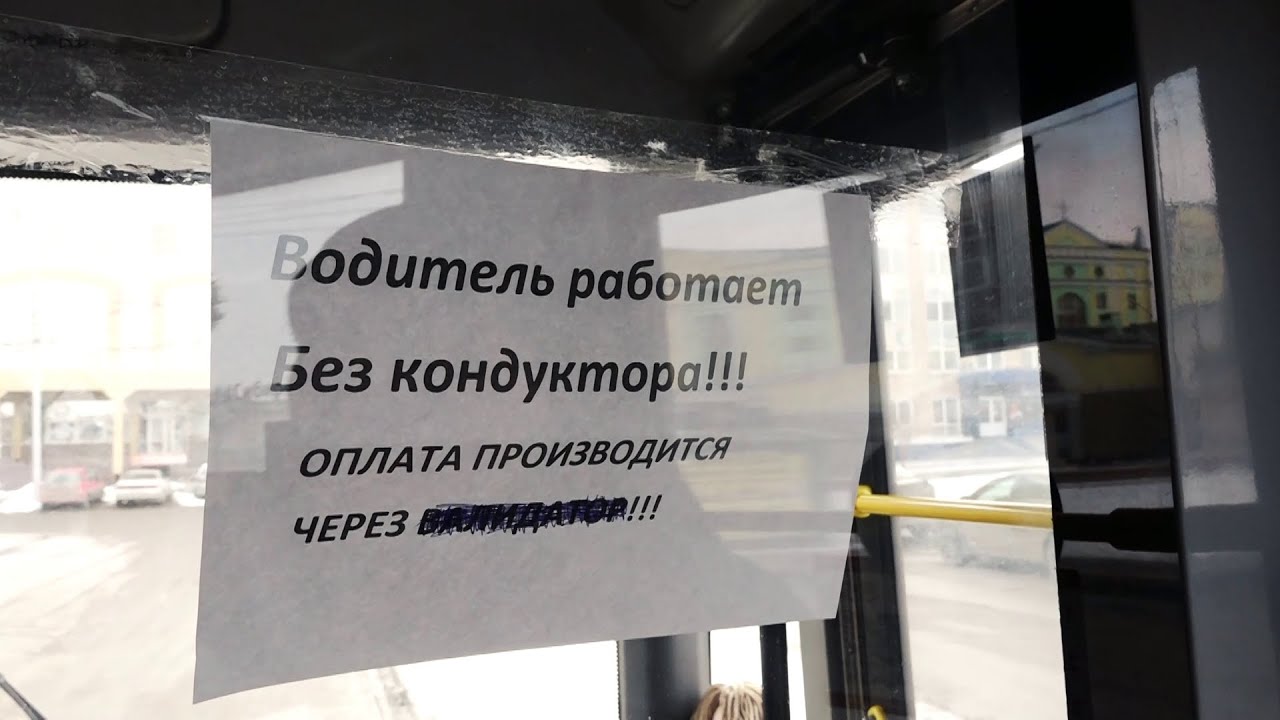 ИЗ АВТОБУСОВ ИСЧЕЗАЮТ КОНДУКТОРЫ