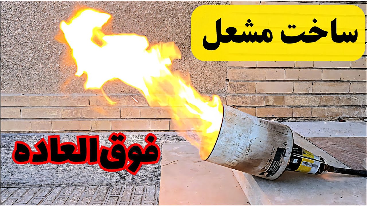 ساخت مشعل قوی با قوطی روغن  _ مشعل برای پخت و پز با حجم بسیار زیاد