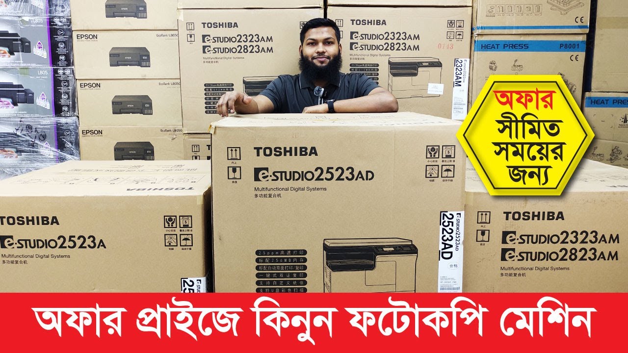 ওয়ারেন্টিসহ ফটোকপি মেশিন কিনে নিশ্চিন্তে ব্যবসা করুন 🔥Toshiba Photocopy Machine Price in Bangladesh