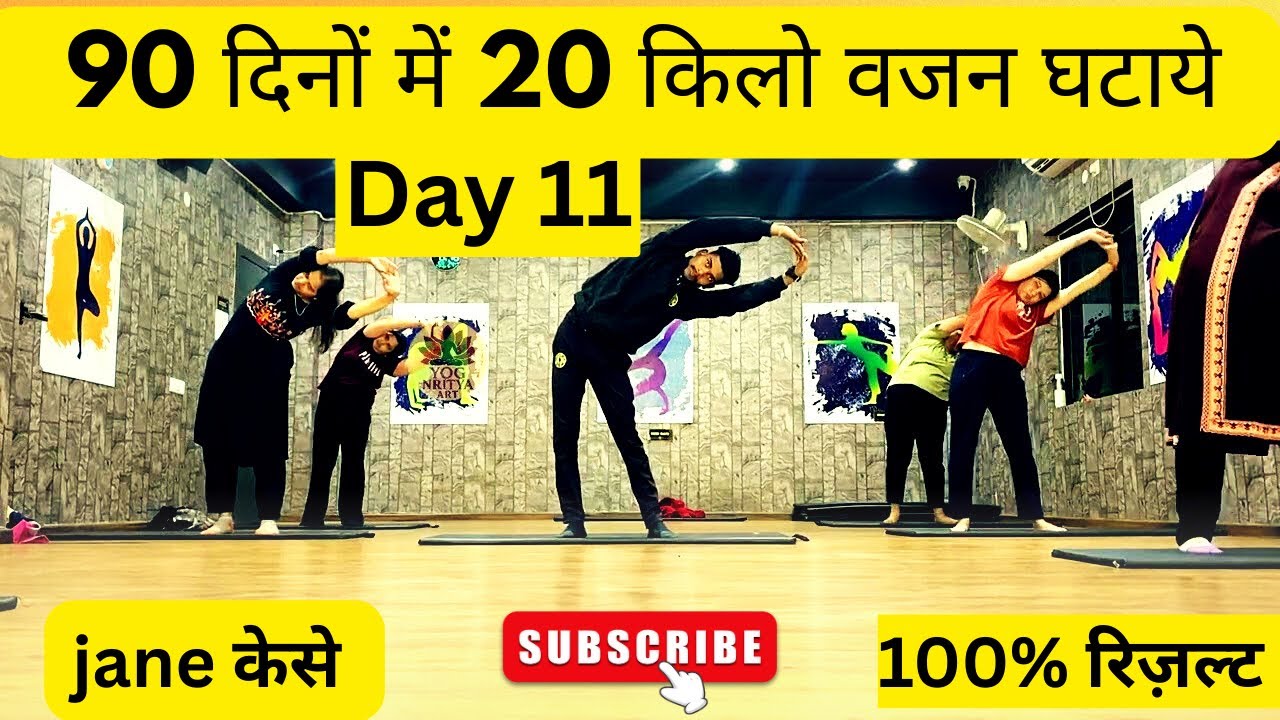 बेल्ली फेट ख़त्म सिर्फ़ 90 दिन में ! Belly fat loss in 90 days | fat loss yoga 