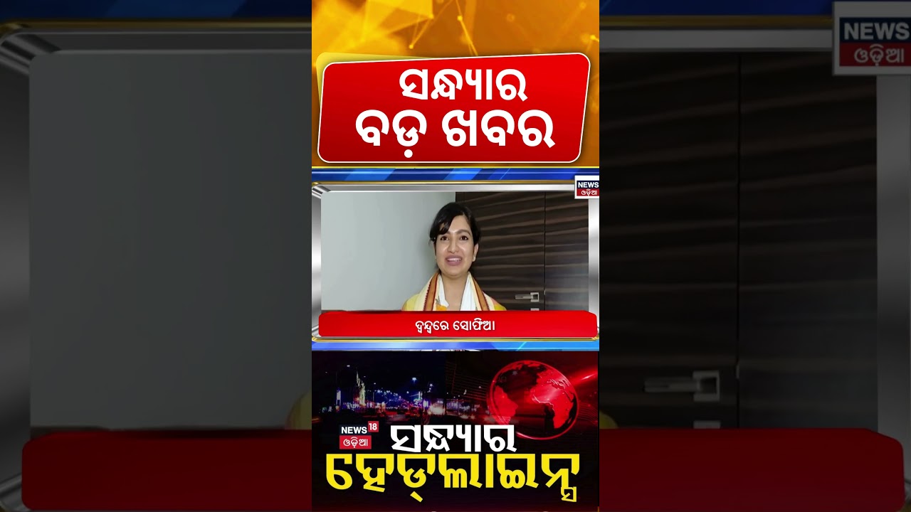 ସନ୍ଧ୍ୟାର ବଡ଼ ଖବର| 13th December | Breaking News | Lionel Messi's Kolkata Event | Cabinet Meeting