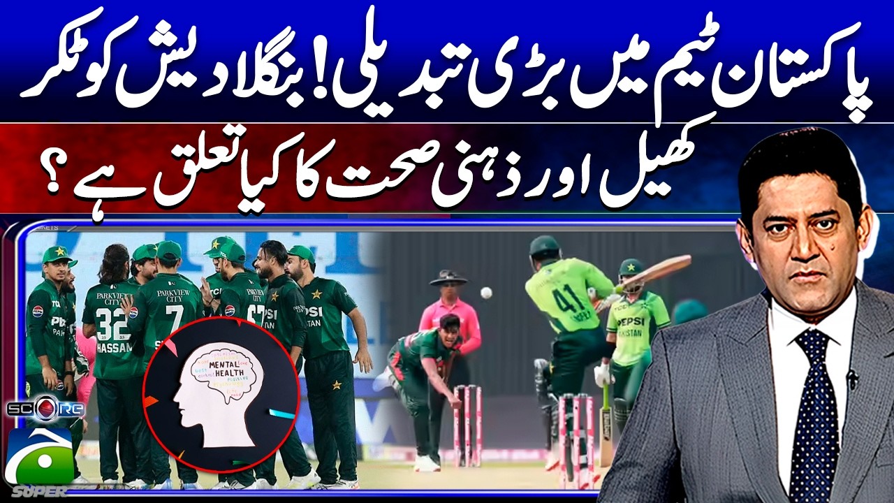 Bangladesh vs Pakistan | Connection between sports & Mental Health | Score | Yahya Hussaini