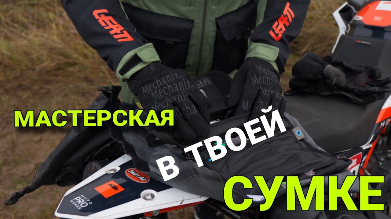 Инструмент о котором подумали | Мой набор для ремота мотоцикла в дороге