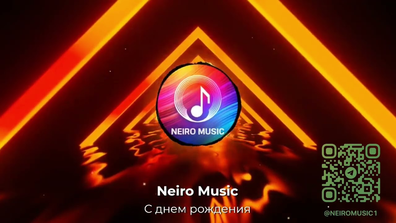 С Днём Рождения! - Праздничная песня от Neiro Мusic | Премьера 2024