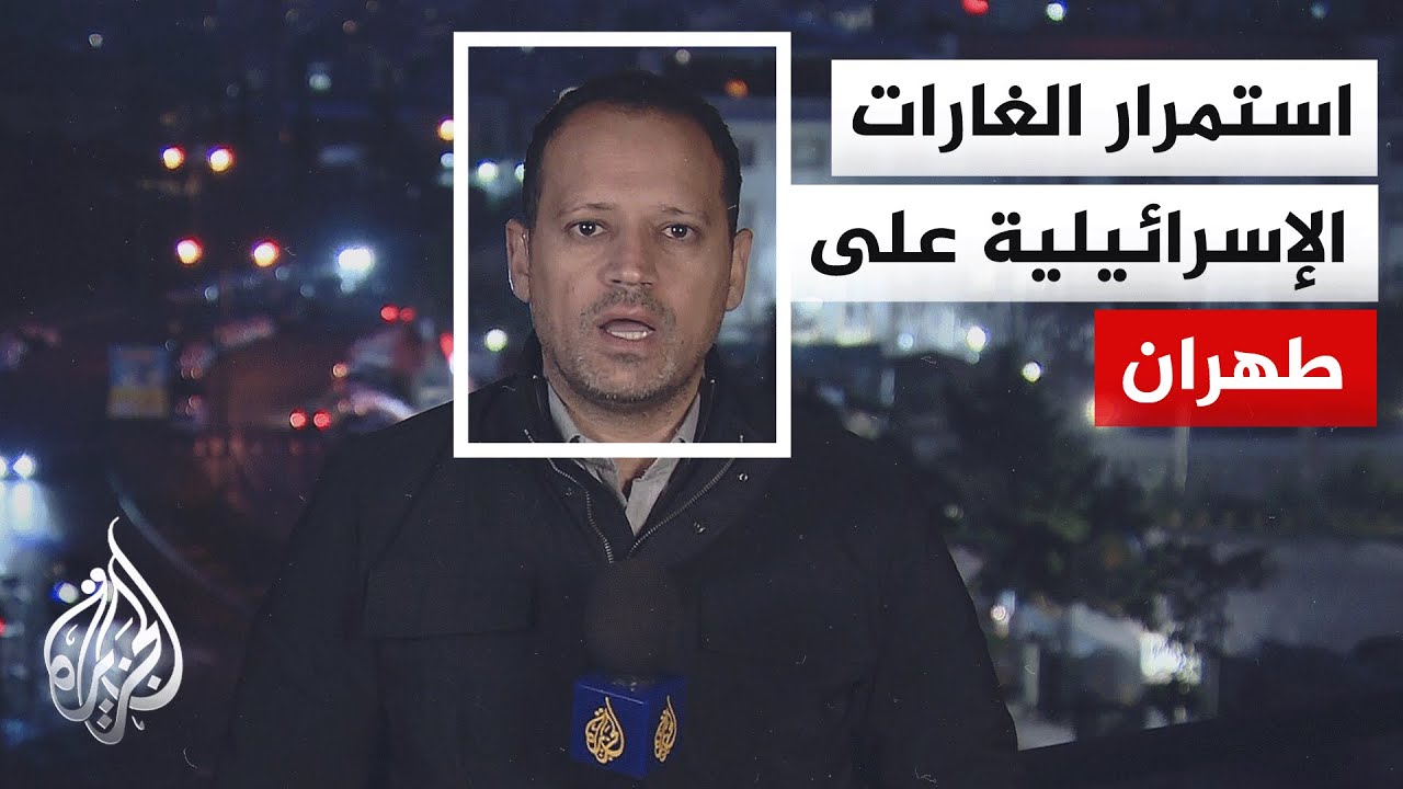 غارات في الشمال الغربي لطهران وتشديد أمني يغيب مظاهر الاحتجاج