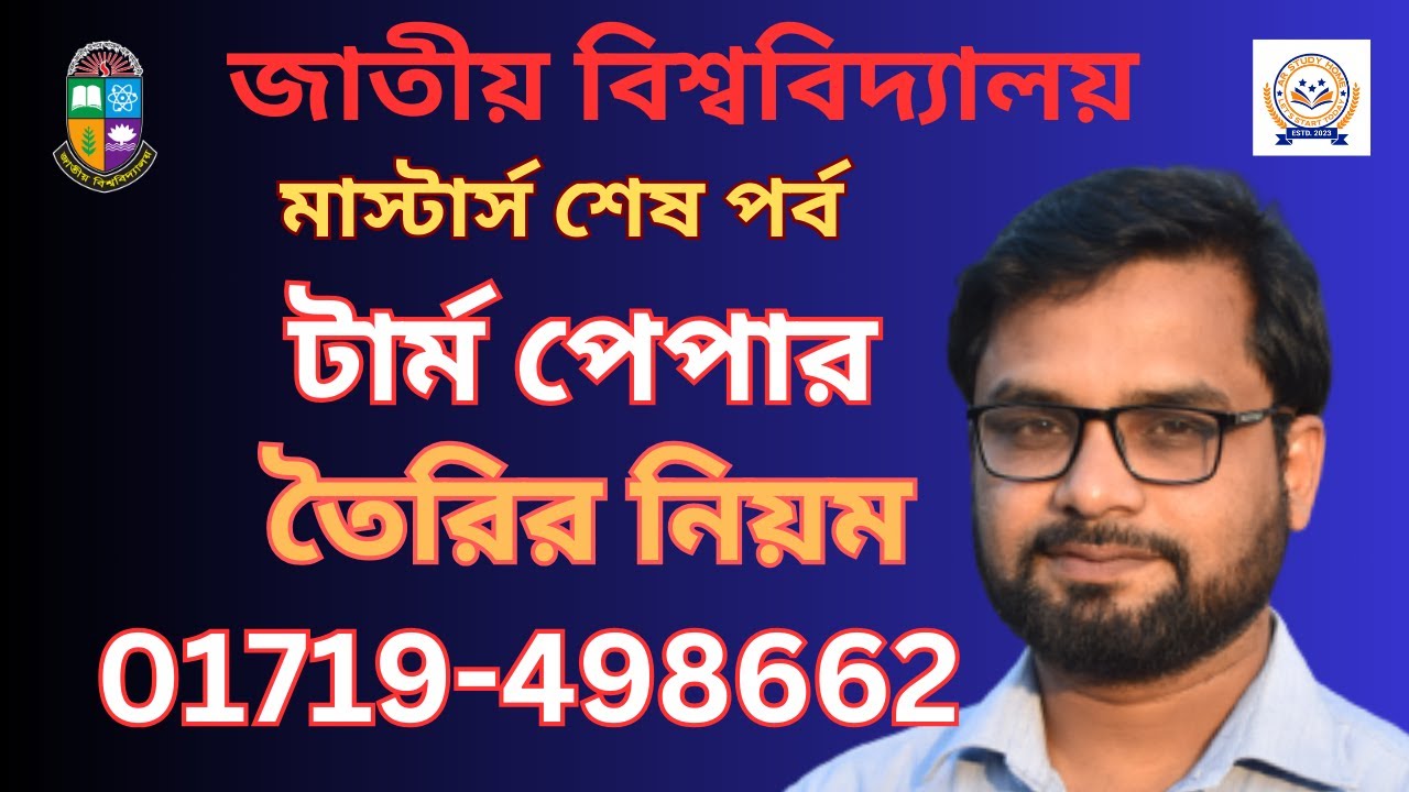 টার্ম পেপার কিভাবে লিখতে হয়।।মাস্টার্স  শেষ পর্ব টার্ম পেপার।। How To Write Term Paper