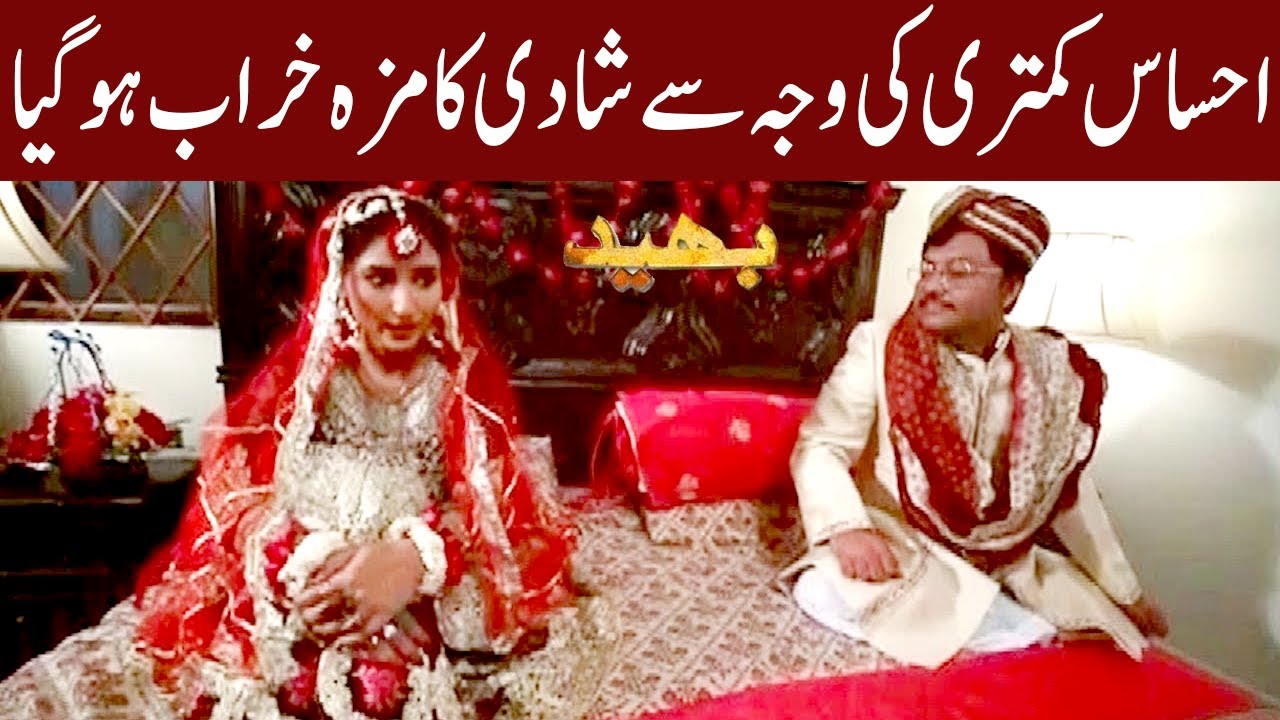 Low Self Esteem | Bhaid | 9 December 2020 | Express News | II1I