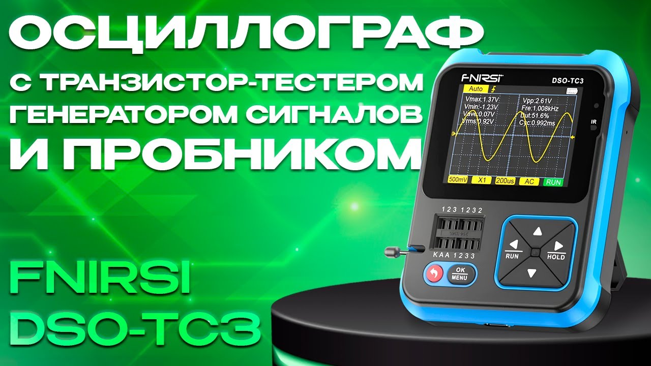 Обзор осциллографа 3в1: FNIRSI DSO - TC3 c транзистор тестером, генератором сигналов и пробником