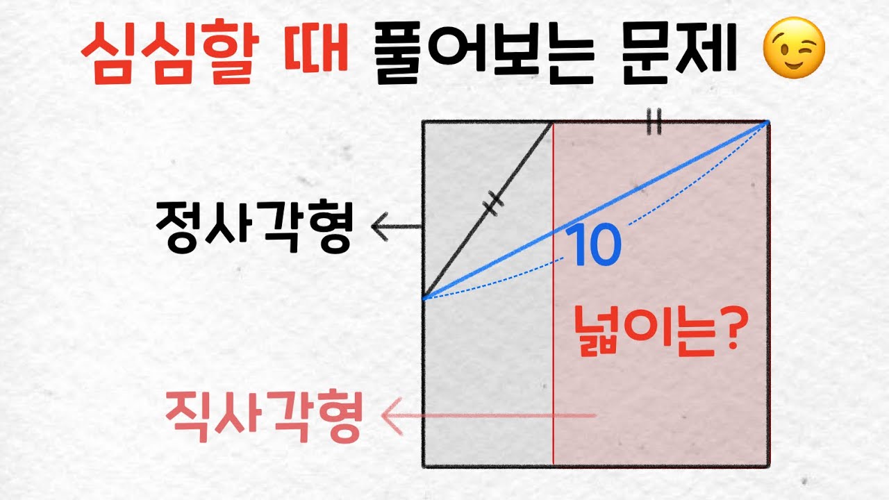 심심할 때 풀어보는 수학 문제