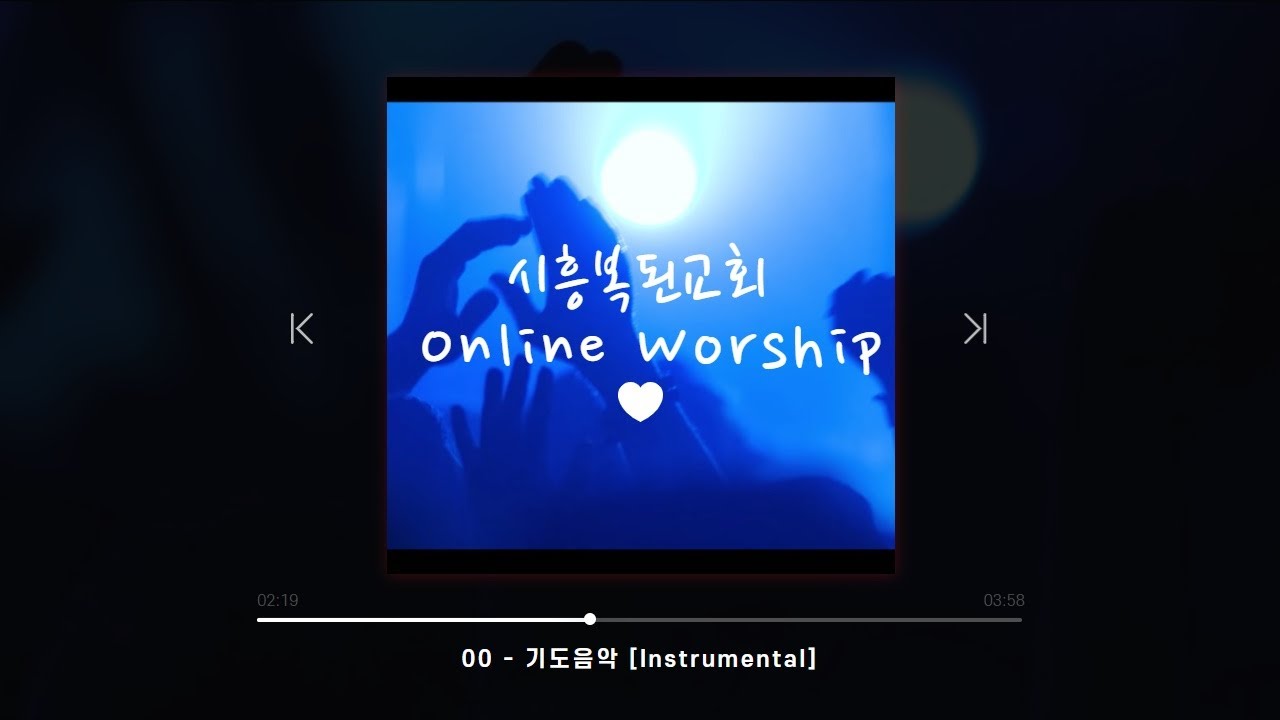 시흥복된교회 Online Worship - 00 기도음악 [Instrumental]