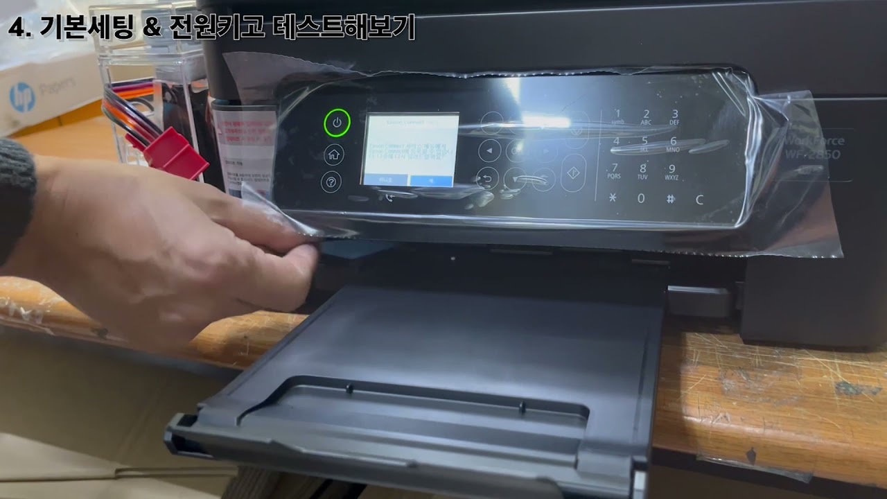 엡손 WF-2850 / 2851, WF-2860 / 2861 레이공급기 통합영상