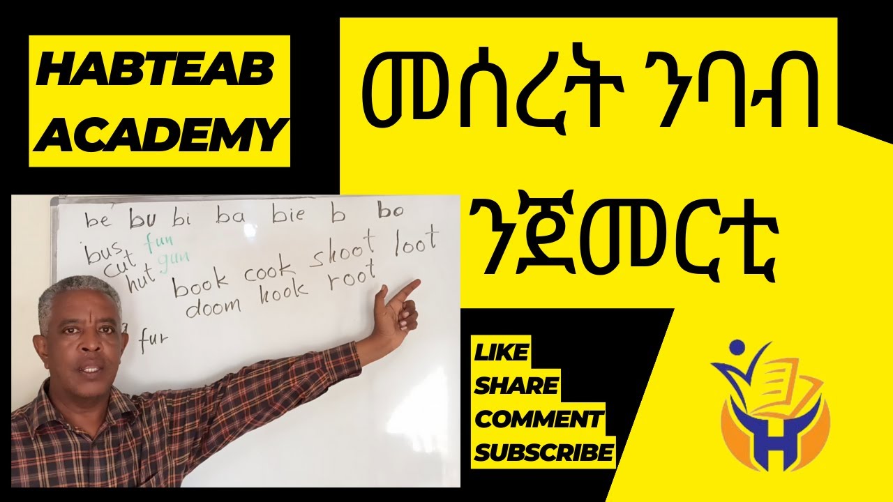 Reading 7 Phonics for beginners - መሰረት ኣናብባ ኢንግሊሽ ንጀመርቲ - ቀዳማይ ክፋል