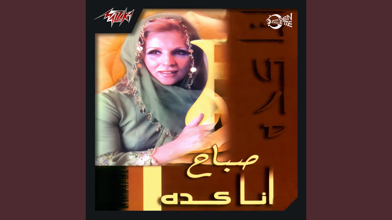 El Donya Ehlawet