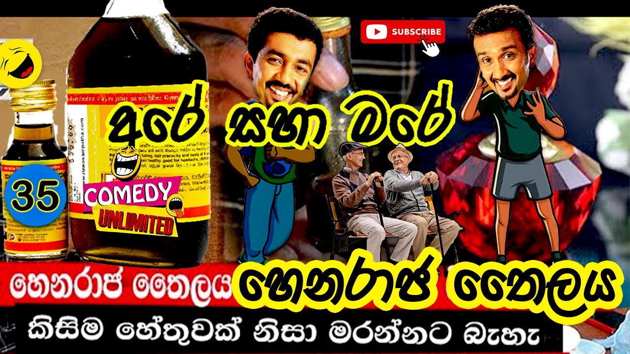 Sinhala Comedy 35 | අරේ සහ මරේ | Are saha Mare | Chooty Malli Podi Malli | Sinhala Jokes