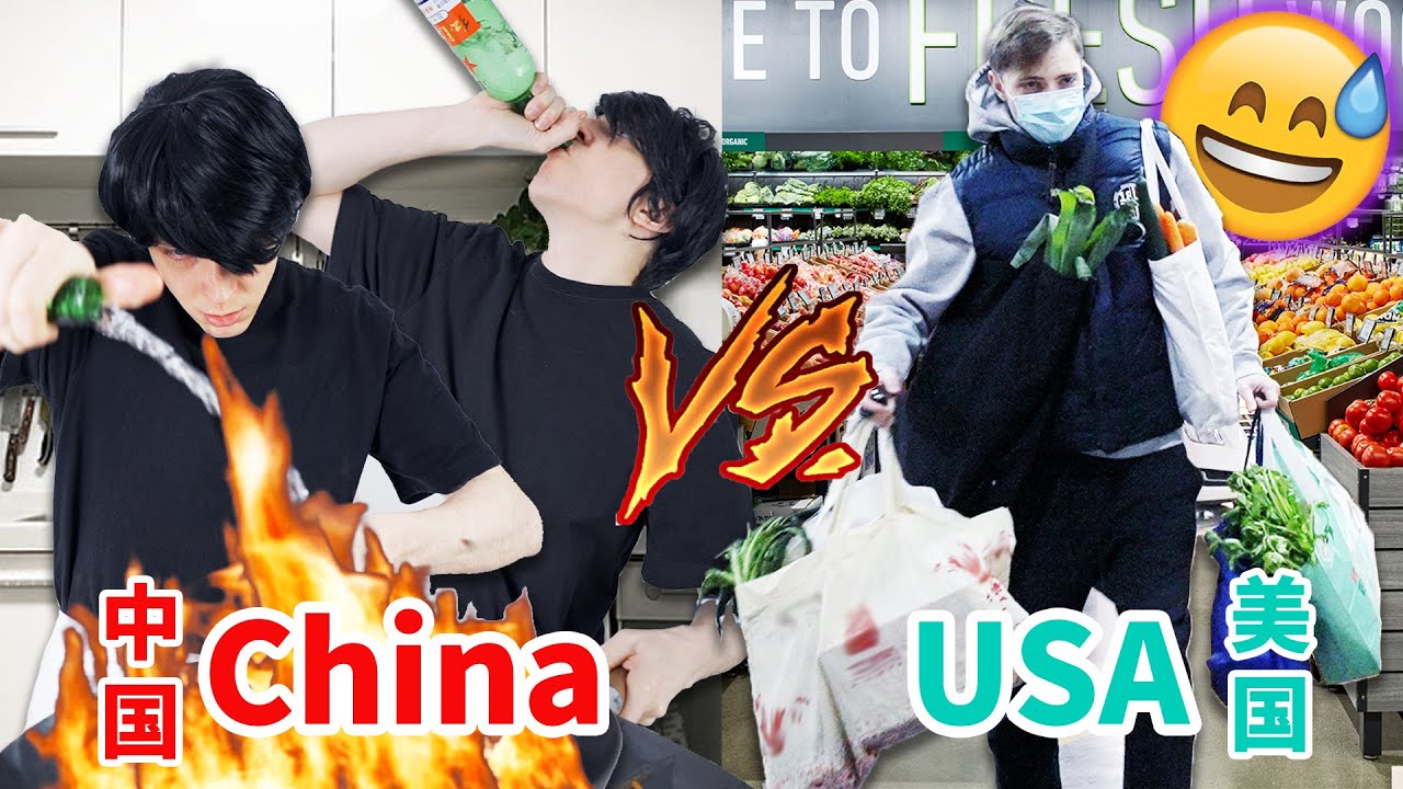 中国做饭VS美国做饭