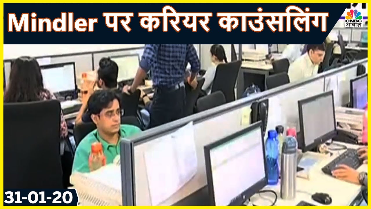 Mindler पर करियर काउंसलिंग | Startup Nation